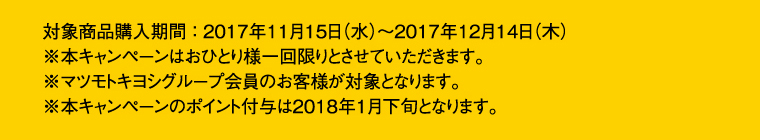 注意事項