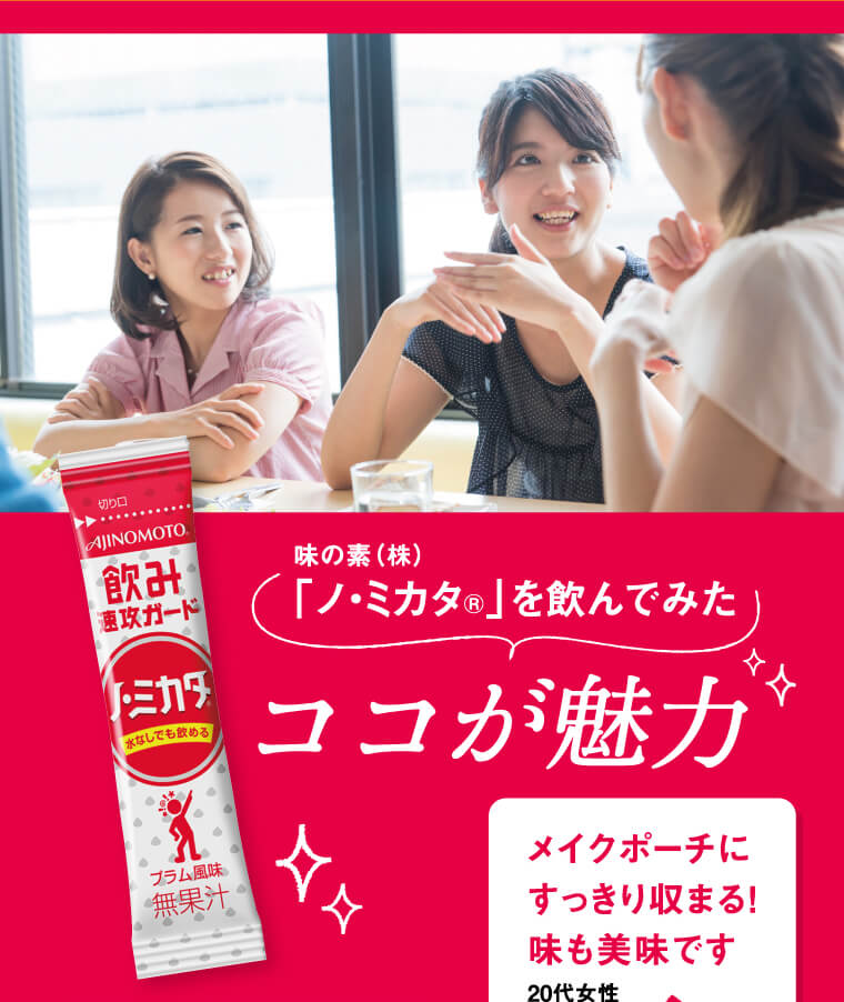 「ノ・ミカタ」を飲んでみた ココが魅力