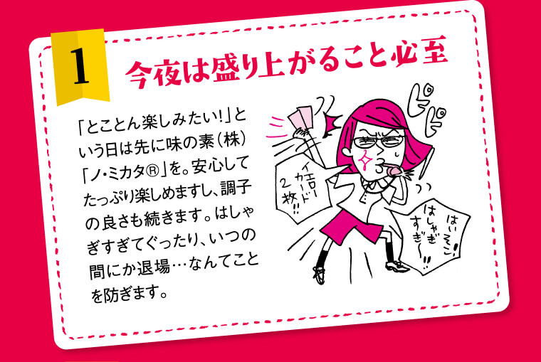 今夜は盛り上がること必至