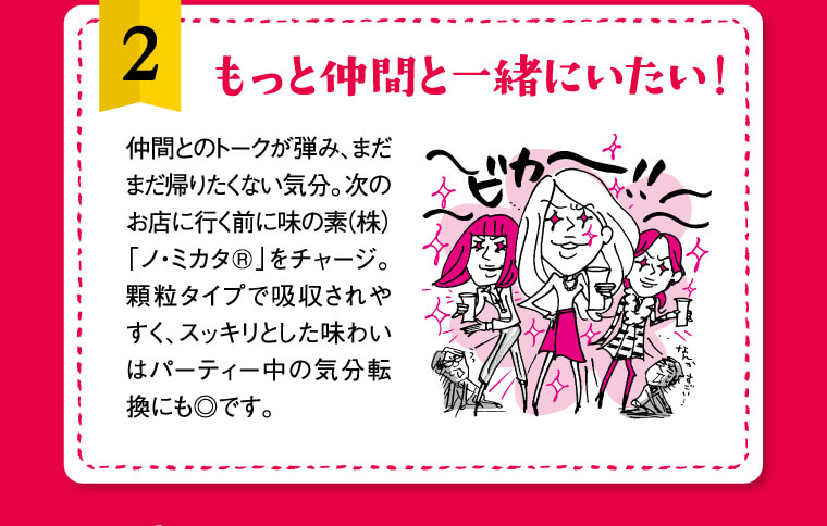 もっと仲間と一緒にいたい!