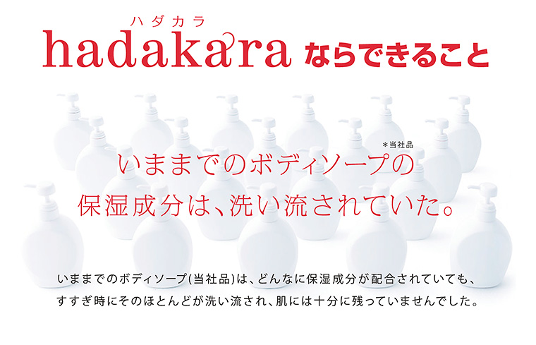 hadakaraならできること