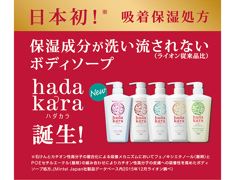 日本初！※吸着保湿処方　保湿成分が洗い流されないボディソープ 
