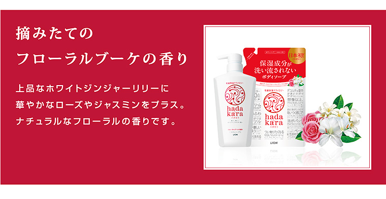摘みたてのフローラルブーケの香り　上品なホワイトジンジャーリリーに華やかなローズやジャスミンをプラス。ナチュラルなフローラルの香りです。