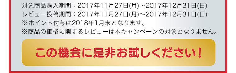 さらにhadakaraを購入して、レビュー投稿するとポイントプレゼント！この機会に是非お試しください！