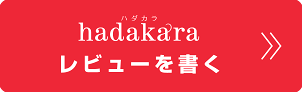 hadakaraレビューを書く