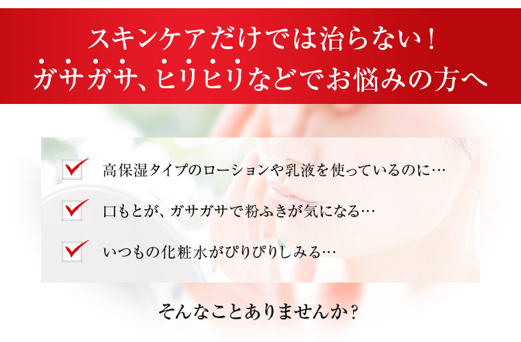 ガサガサ、ヒリヒリなどでお悩みの方へ