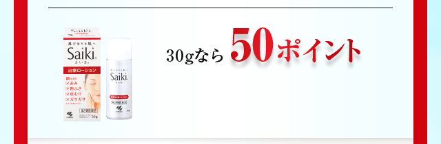 治療ローション