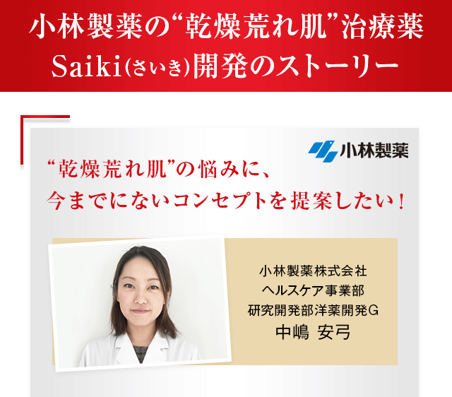 開発ストーリー