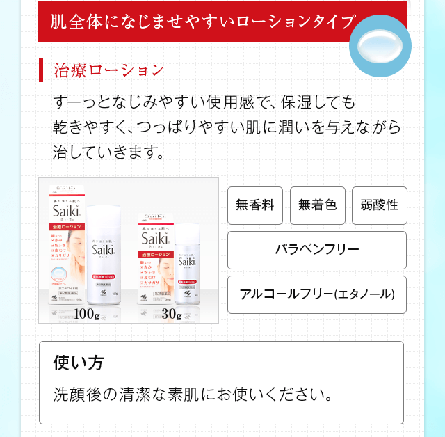 ローションタイプ