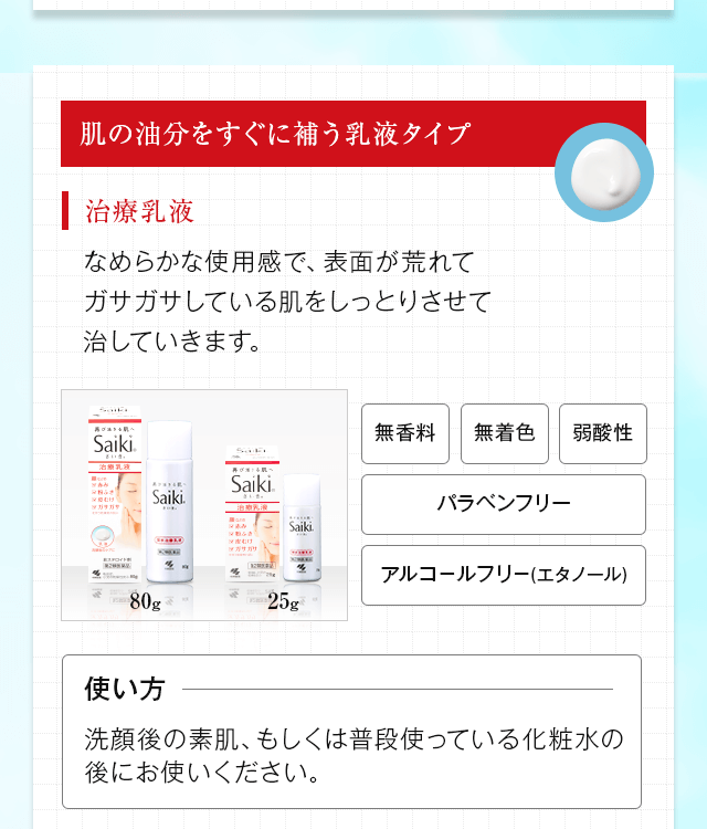 乳液タイプ