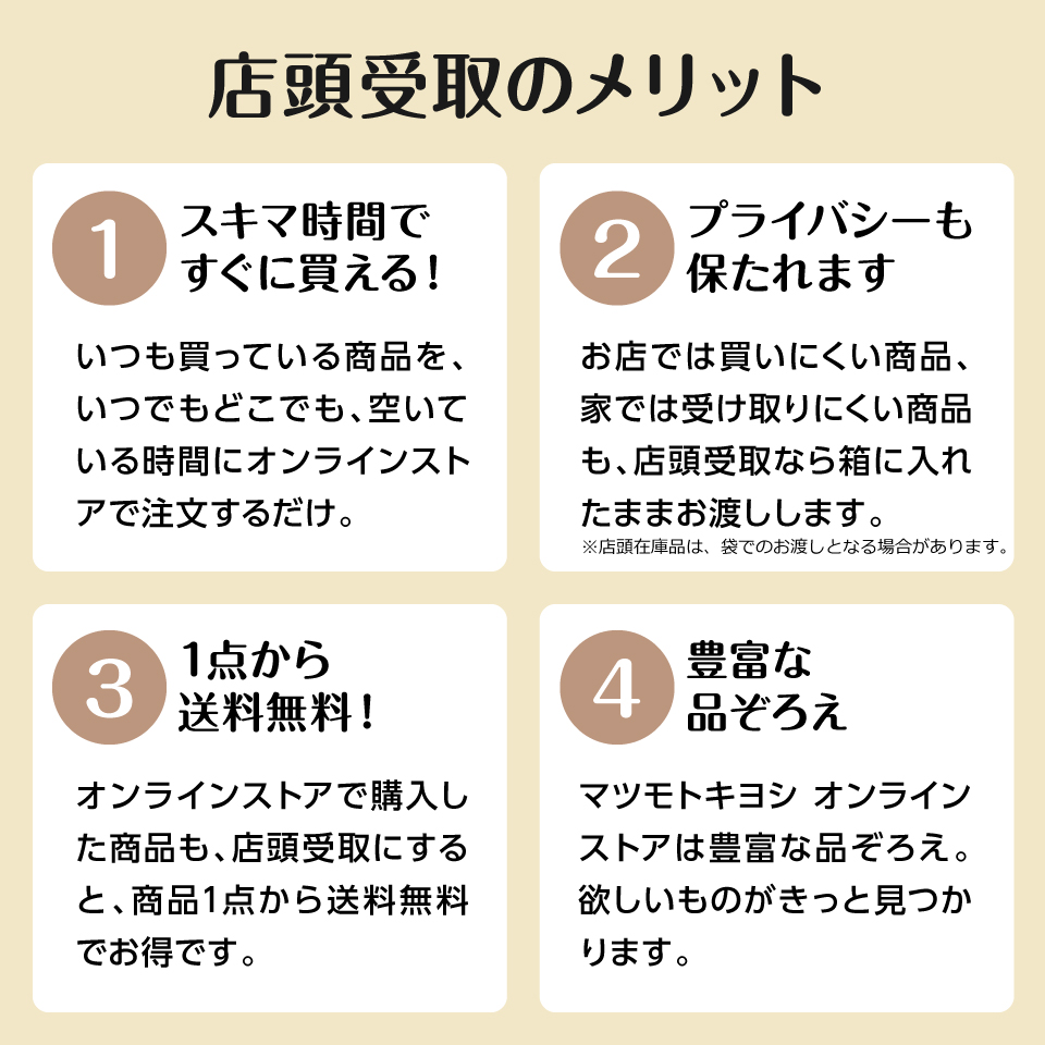 店頭受取のメリット
