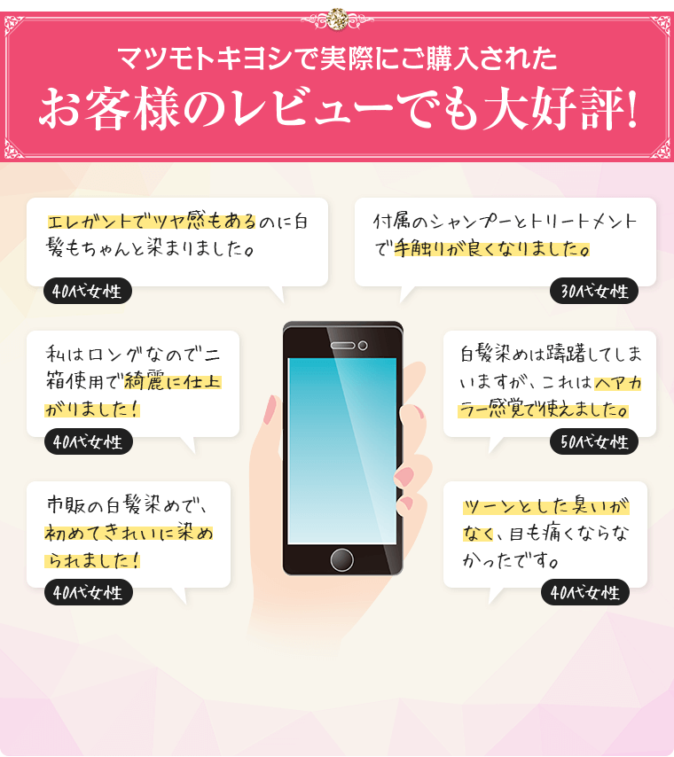 お客様のレビューでも大好評