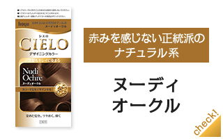 ヌーディオークル