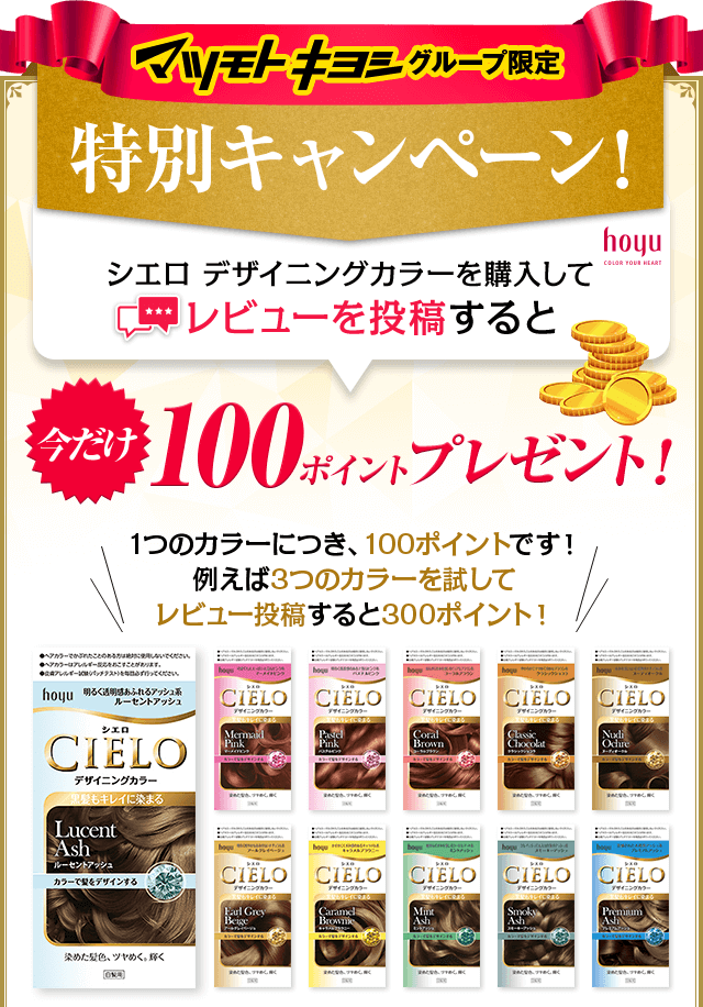 もれなくマツキヨポイント100ポイントプレゼント