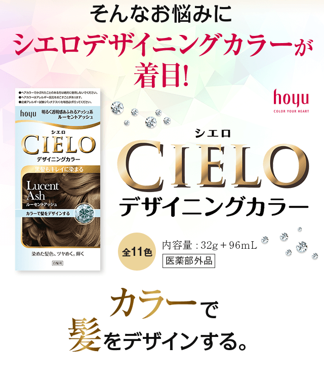 そんなお悩みにシエロデザイニングカラーが着目
