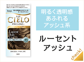 ルーセントアッシュ