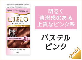 パステルピンク