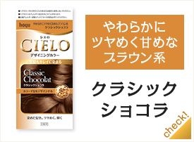 クラシックショコラ
