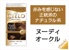 ヌーディオークル