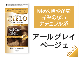アールグレイベージュ