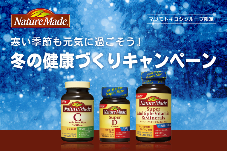 寒い季節でも元気に過ごそう！冬の健康づくりキャンペーン