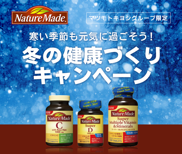 寒い季節も元気に過ごそう！冬の健康づくりキャンペーン