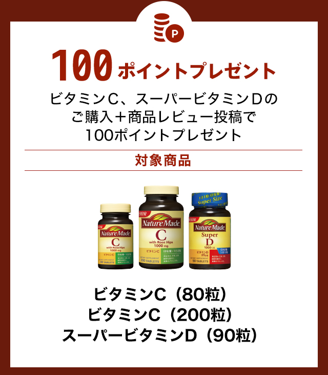 100ポイント
