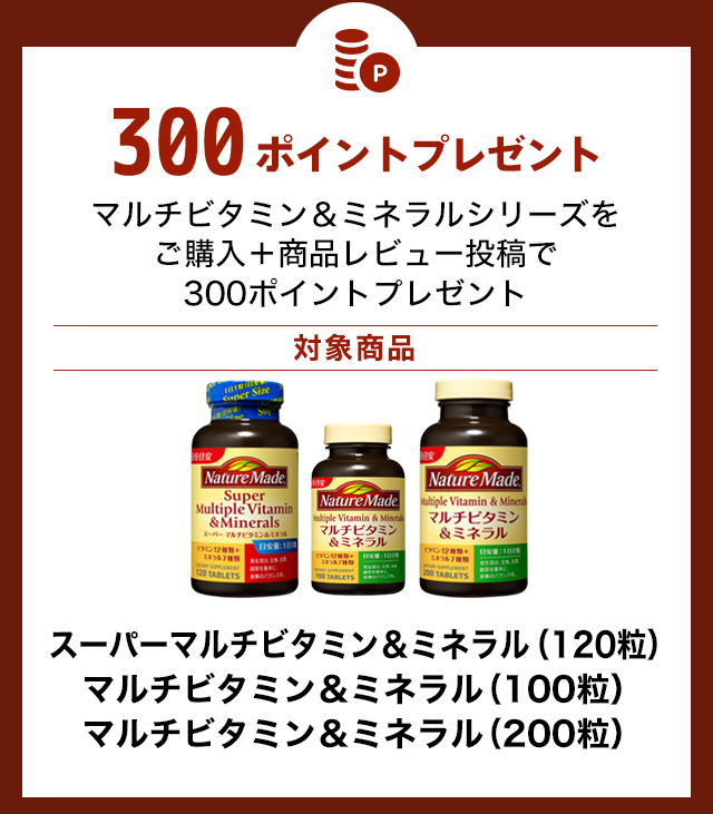 300ポイント