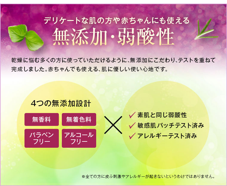 無添加・弱酸性