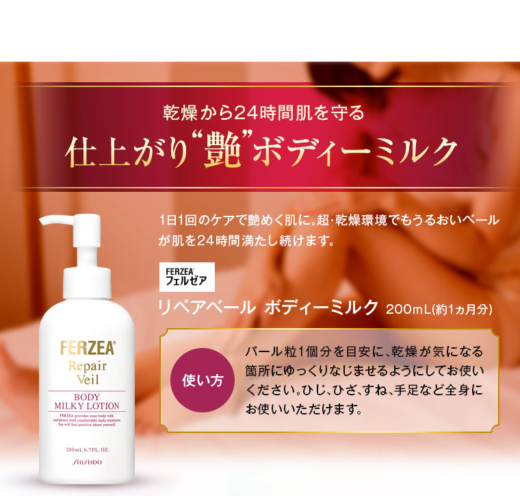 ボディミルク