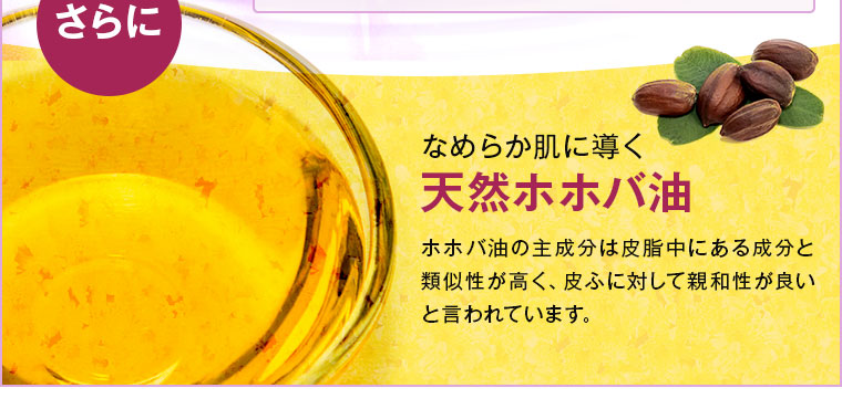 ホホバ油