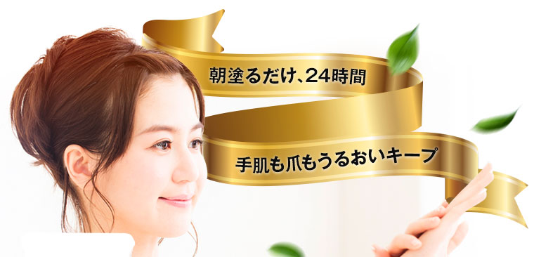 朝塗るだけ24時間キープ