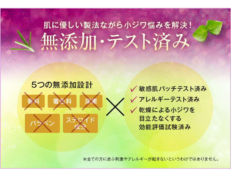 無添加・テスト済