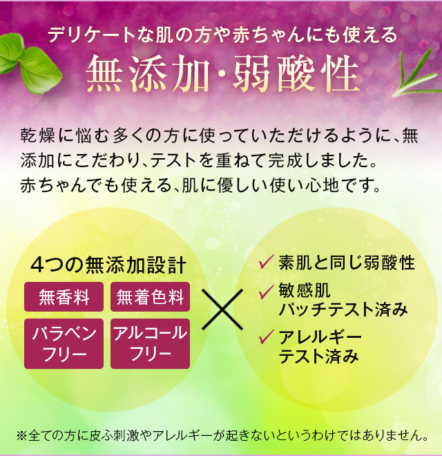 無添加・弱酸性
