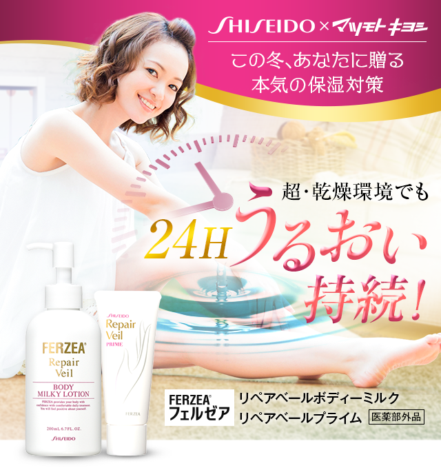 24Hうるおい持続！