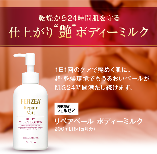 ボディミルク
