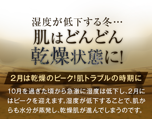 どんどん乾燥状態に