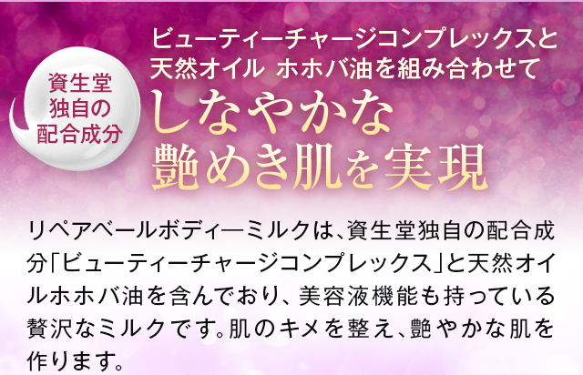 しなやかな艶めき肌を実現