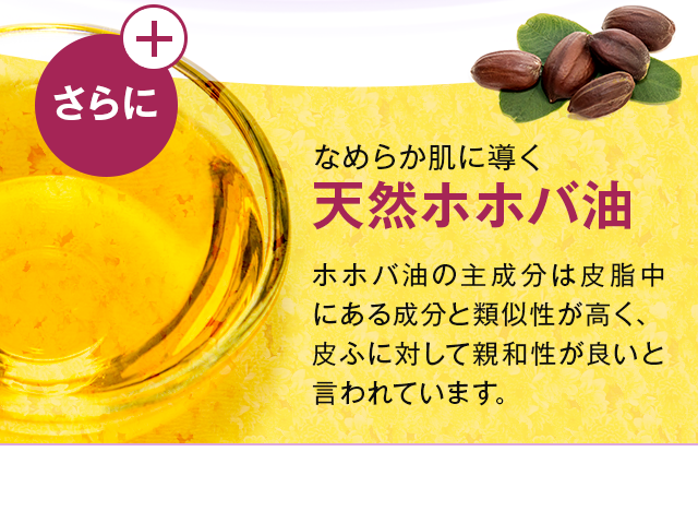 ホホバ油
