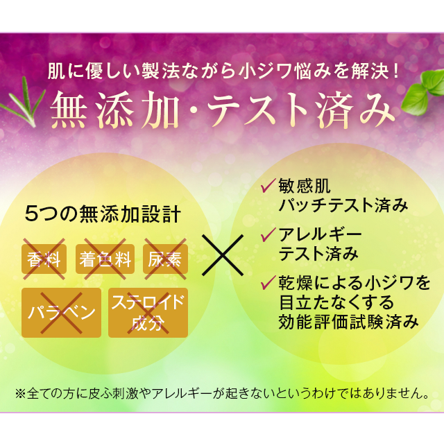 無添加・テスト済