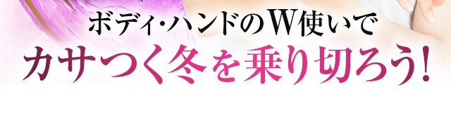 超・乾燥環境から守り抜く