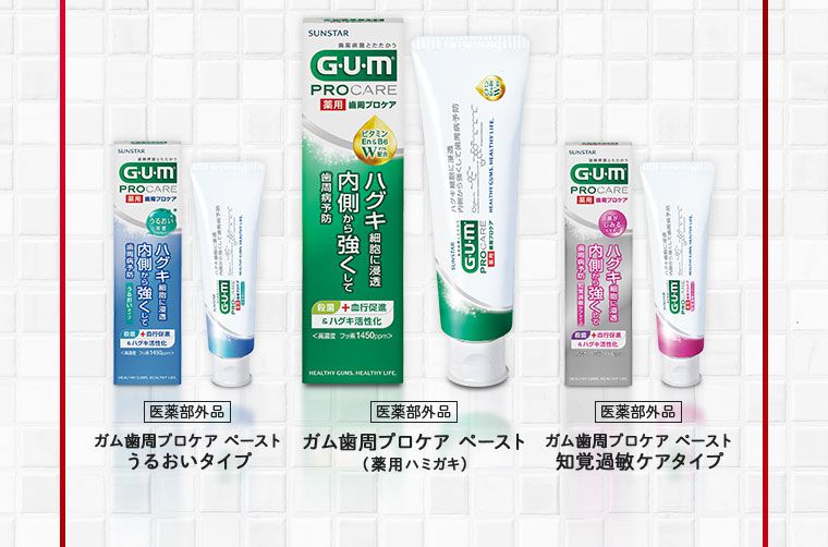 歯周プロケアペースト
