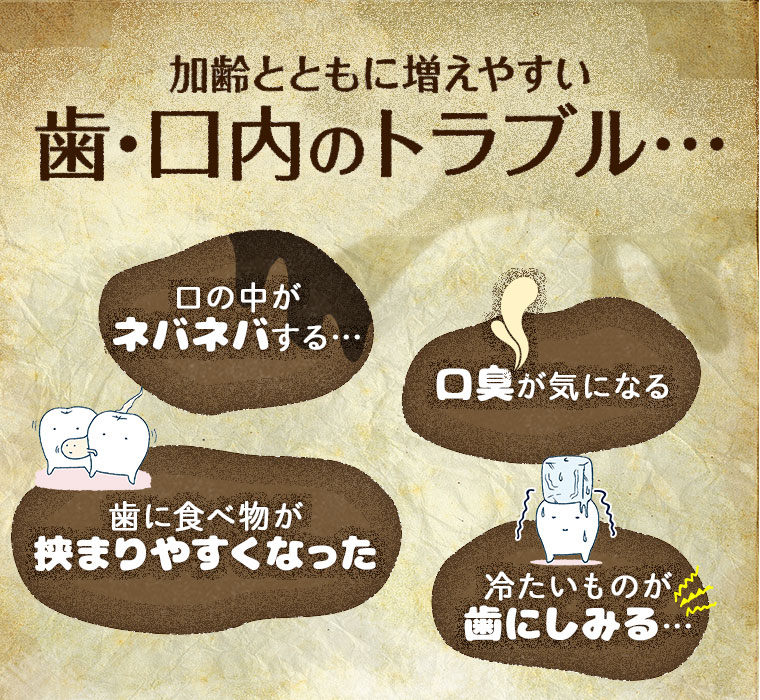 加齢とともに増えやすい歯・口内のトラブル…