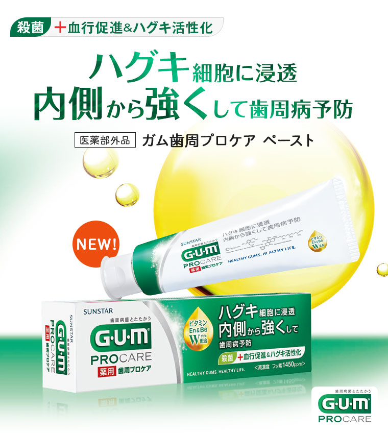 ハグキ細胞に浸透　内側から強くして歯周病予防
