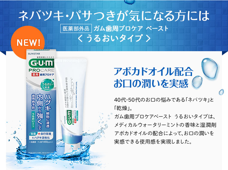 ネバツキ・パサつきが気になる方にはうるおいタイプ