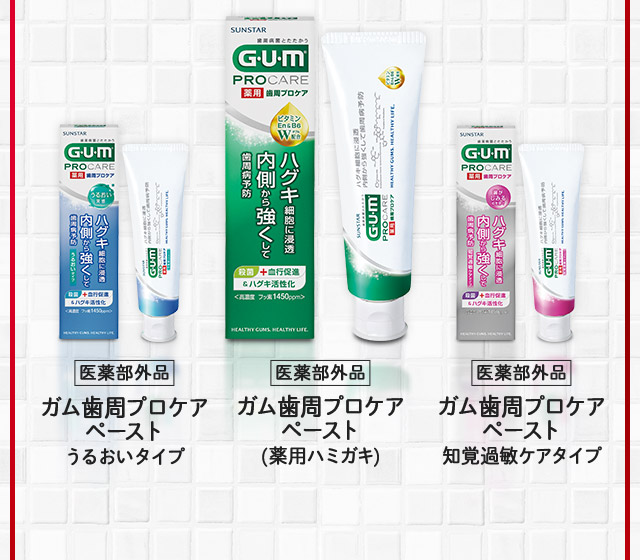 歯周プロケアペースト