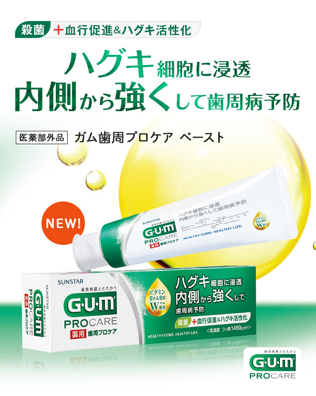 ハグキ細胞に浸透　内側から強くして歯周病予防
