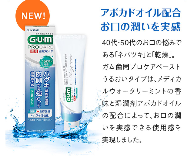ネバツキ・パサつきが気になる方にはうるおいタイプ