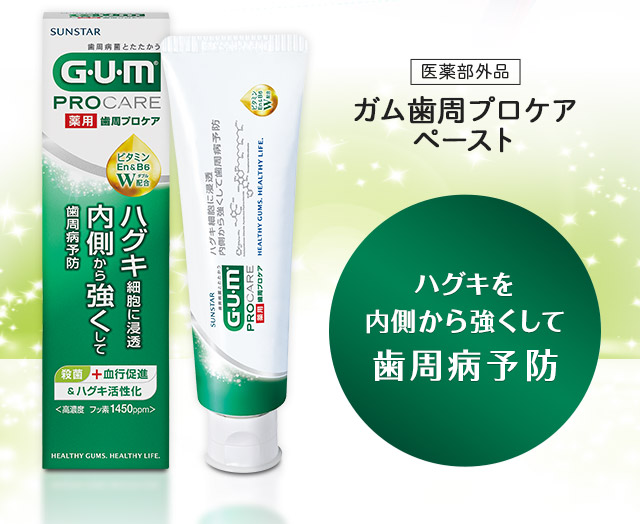 ガム歯周プロケアペースト
