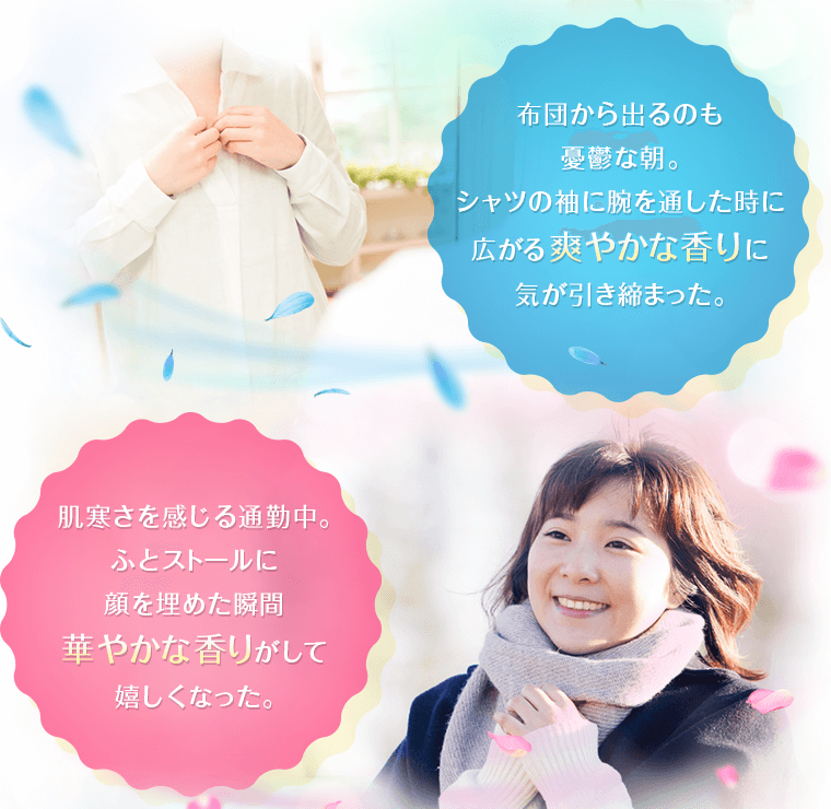シャツの袖に腕を通したときに広がる爽やかな香り